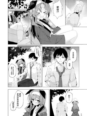 (C106) [ころころサイコロ (ちょこだいす)] 夏の暑さと祭りと君と (ブルーアーカイブ)｜炎炎盛夏与祭典喧嚣与你 [欶澜汉化组]_04