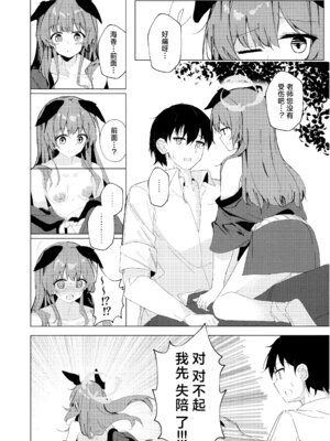 (C106) [ころころサイコロ (ちょこだいす)] 夏の暑さと祭りと君と (ブルーアーカイブ)｜炎炎盛夏与祭典喧嚣与你 [欶澜汉化组]_08