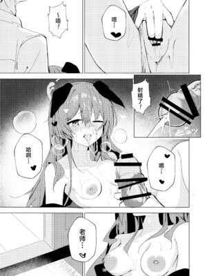 (C106) [ころころサイコロ (ちょこだいす)] 夏の暑さと祭りと君と (ブルーアーカイブ)｜炎炎盛夏与祭典喧嚣与你 [欶澜汉化组]_13