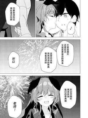 (C106) [ころころサイコロ (ちょこだいす)] 夏の暑さと祭りと君と (ブルーアーカイブ)｜炎炎盛夏与祭典喧嚣与你 [欶澜汉化组]_21