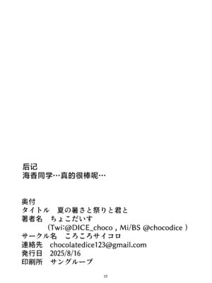(C106) [ころころサイコロ (ちょこだいす)] 夏の暑さと祭りと君と (ブルーアーカイブ)｜炎炎盛夏与祭典喧嚣与你 [欶澜汉化组]_22