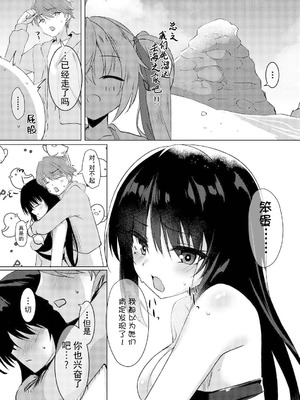 (C106) [カシスかぼす(ありあ。)] ナツめも！～恋人と海でえっち編～ (喫茶ステラと死神の蝶) [想舔羽月的jio组 汉化] [DL版]_15