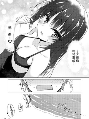 (C106) [カシスかぼす(ありあ。)] ナツめも！～恋人と海でえっち編～ (喫茶ステラと死神の蝶) [想舔羽月的jio组 汉化] [DL版]_16