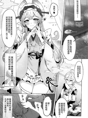 (C106) [丸杏亭(マルコ)] 稲妻湯けむり銭湯夜話 (原神) [黎欧出资汉化]_02