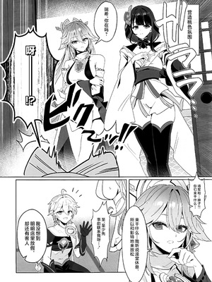 (C106) [丸杏亭(マルコ)] 稲妻湯けむり銭湯夜話 (原神) [黎欧出资汉化]_03