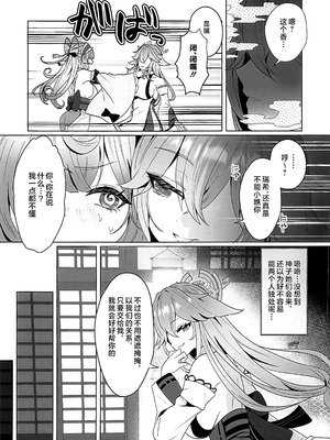 (C106) [丸杏亭(マルコ)] 稲妻湯けむり銭湯夜話 (原神) [黎欧出资汉化]_04