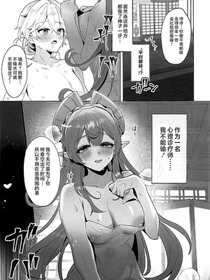 (C106) [丸杏亭(マルコ)] 稲妻湯けむり銭湯夜話 (原神) [黎欧出资汉化]_06