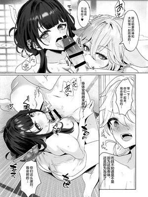 (C106) [丸杏亭(マルコ)] 稲妻湯けむり銭湯夜話 (原神) [黎欧出资汉化]_08