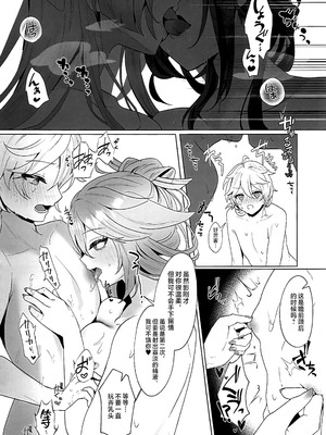 (C106) [丸杏亭(マルコ)] 稲妻湯けむり銭湯夜話 (原神) [黎欧出资汉化]_17