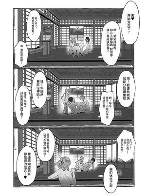 (C106) [丸杏亭(マルコ)] 稲妻湯けむり銭湯夜話 (原神) [黎欧出资汉化]_25