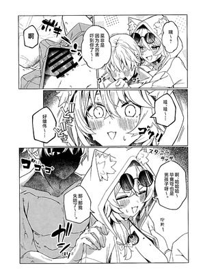 (C106) [信虎会(二代目)] 裁縫女は下がってて! (崩壊：スターレイル) [黎欧出资汉化]_04