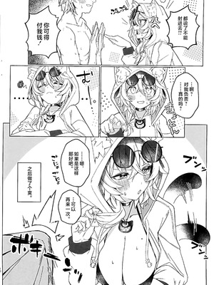 (C106) [信虎会(二代目)] 裁縫女は下がってて! (崩壊：スターレイル) [黎欧出资汉化]_09