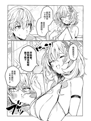 (C106) [信虎会(二代目)] 裁縫女は下がってて! (崩壊：スターレイル) [黎欧出资汉化]_11