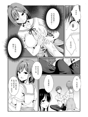 [みるくそーせーじ] 先輩達は部停阻止の為なら何でもシてくれる！ [山嵐个人汉化]_11