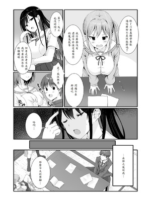 [みるくそーせーじ] 先輩達は部停阻止の為なら何でもシてくれる！ [山嵐个人汉化]_12