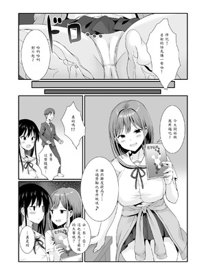 [みるくそーせーじ] 先輩達は部停阻止の為なら何でもシてくれる！ [山嵐个人汉化]_21