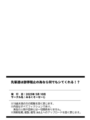 [みるくそーせーじ] 先輩達は部停阻止の為なら何でもシてくれる！ [山嵐个人汉化]_47