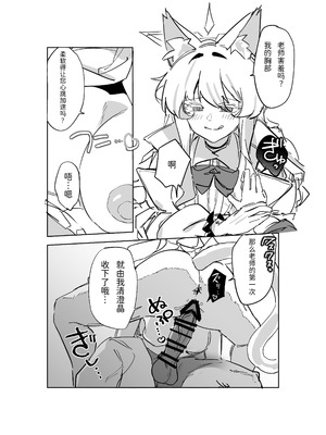 [除湿部屋 (もたき)] 先生、貴方の初めてを頂戴します♡ (ブルーアーカイブ) [半山世德x油豆腐拌面双人汉化] [DL版]_12