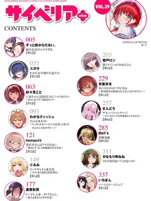 サイベリアplus Vol.39_004