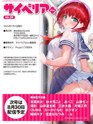 サイベリアplus Vol.39_366