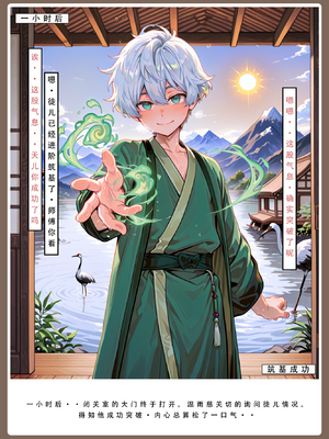 问道修仙传 1_021