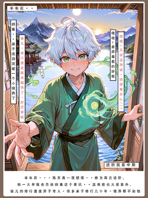 问道修仙传 1_044