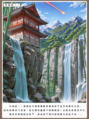 问道修仙传 1_065