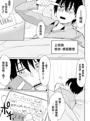 [TKSpower (ぜっきょ)] 風邪症状にはカンゴロイド [中国翻訳]_02