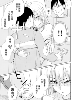 [TKSpower (ぜっきょ)] 風邪症状にはカンゴロイド [中国翻訳]_04