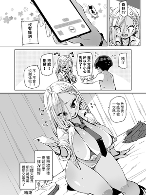 [丸居丼 (丸居まる)] 性処理当番じゃないのにヌいてくれるギャル 黒ギャルver｜明明不是性處理值日生卻幫我尻的辣妹 [中文] [ペンギン堂]_055