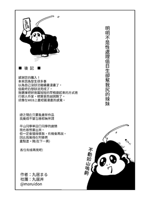 [丸居丼 (丸居まる)] 性処理当番じゃないのにヌいてくれるギャル 黒ギャルver｜明明不是性處理值日生卻幫我尻的辣妹 [中文] [ペンギン堂]_056