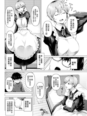 [みどり葵]メイドの素顔+契り|女僕的真實面貌+誓約 [中国翻訳][白碼、無修正][漢化組漢化組319][DL版]_002