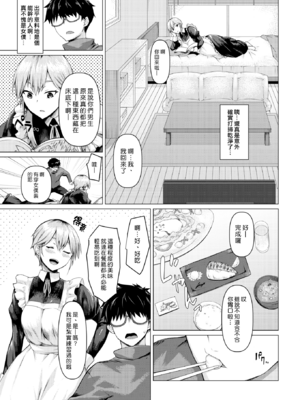 [みどり葵]メイドの素顔+契り|女僕的真實面貌+誓約 [中国翻訳][白碼、無修正][漢化組漢化組319][DL版]_003