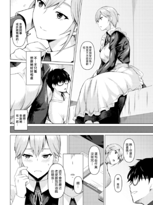 [みどり葵]メイドの素顔+契り|女僕的真實面貌+誓約 [中国翻訳][白碼、無修正][漢化組漢化組319][DL版]_006