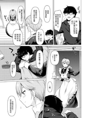 [みどり葵]メイドの素顔+契り|女僕的真實面貌+誓約 [中国翻訳][白碼、無修正][漢化組漢化組319][DL版]_007