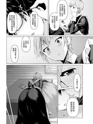 [みどり葵]メイドの素顔+契り|女僕的真實面貌+誓約 [中国翻訳][白碼、無修正][漢化組漢化組319][DL版]_008