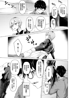 [みどり葵]メイドの素顔+契り|女僕的真實面貌+誓約 [中国翻訳][白碼、無修正][漢化組漢化組319][DL版]_009