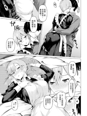 [みどり葵]メイドの素顔+契り|女僕的真實面貌+誓約 [中国翻訳][白碼、無修正][漢化組漢化組319][DL版]_011