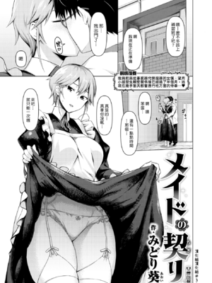 [みどり葵]メイドの素顔+契り|女僕的真實面貌+誓約 [中国翻訳][白碼、無修正][漢化組漢化組319][DL版]_021