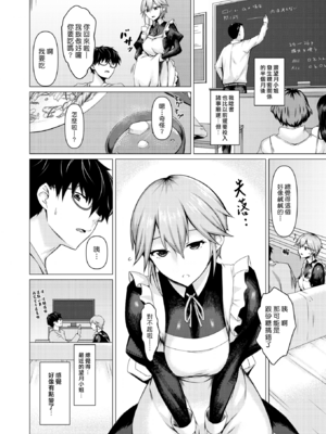 [みどり葵]メイドの素顔+契り|女僕的真實面貌+誓約 [中国翻訳][白碼、無修正][漢化組漢化組319][DL版]_024