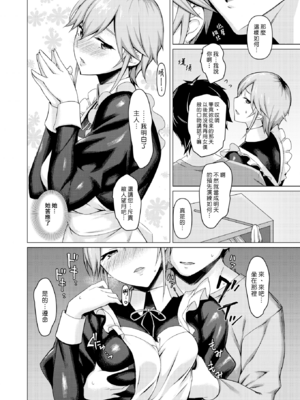 [みどり葵]メイドの素顔+契り|女僕的真實面貌+誓約 [中国翻訳][白碼、無修正][漢化組漢化組319][DL版]_026