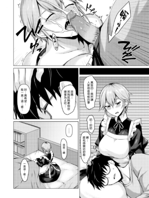 [みどり葵]メイドの素顔+契り|女僕的真實面貌+誓約 [中国翻訳][白碼、無修正][漢化組漢化組319][DL版]_030