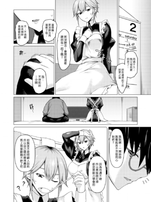 [みどり葵]メイドの素顔+契り|女僕的真實面貌+誓約 [中国翻訳][白碼、無修正][漢化組漢化組319][DL版]_032