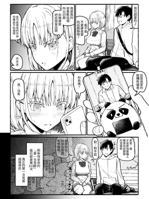 [EsuEsu] パパ活セーブデータ｜爸爸活存檔 [中文] [自給自足君]_006
