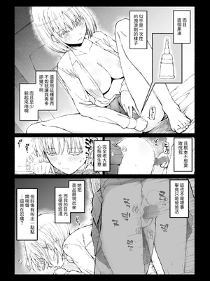 [EsuEsu] パパ活セーブデータ｜爸爸活存檔 [中文] [自給自足君]_008