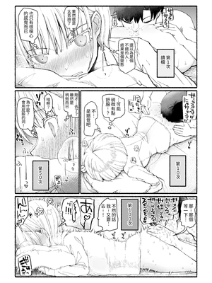 [EsuEsu] パパ活セーブデータ｜爸爸活存檔 [中文] [自給自足君]_017