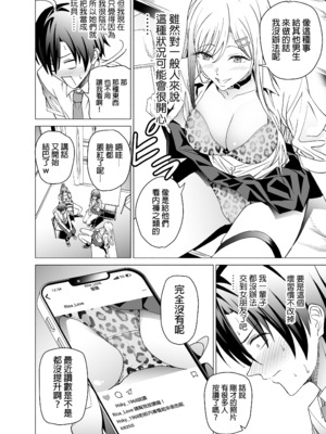 [拡張パーツ (遠藤良危)] エロSNSのいいねのためにせまってくるギャルの話｜為了色色帳號按讚數而接近我的辣妹們的故事 [中文] [無修正]_0007