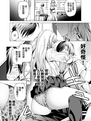 [拡張パーツ (遠藤良危)] エロSNSのいいねのためにせまってくるギャルの話｜為了色色帳號按讚數而接近我的辣妹們的故事 [中文] [無修正]_0009