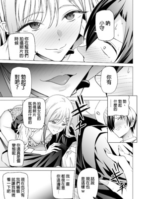 [拡張パーツ (遠藤良危)] エロSNSのいいねのためにせまってくるギャルの話｜為了色色帳號按讚數而接近我的辣妹們的故事 [中文] [無修正]_0010