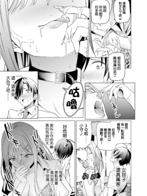 [拡張パーツ (遠藤良危)] エロSNSのいいねのためにせまってくるギャルの話｜為了色色帳號按讚數而接近我的辣妹們的故事 [中文] [無修正]_0016